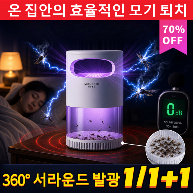 1/1+1 강력 흡입 모기 퇴치 램프 신형 가정용 전기 모기퇴치기, 2개