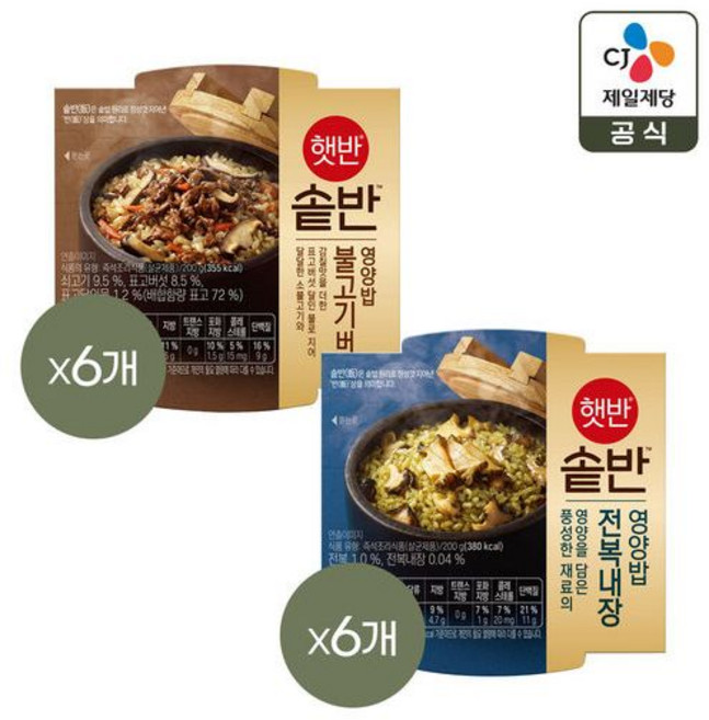 햇반 솥반 전복내장영양밥 200g x6개+소고기우엉밥 200g x6개