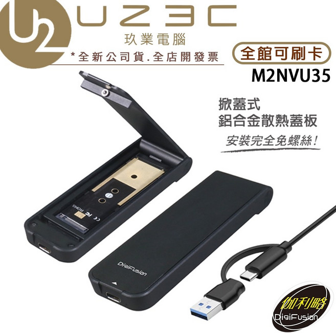 伽利略 USB3.2 Gen2 M.2 NVMe SSD 翻蓋式外接盒, 1個
