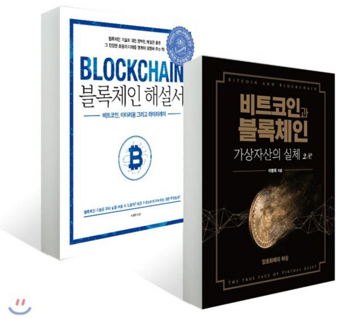 이병욱 교수의 블록체인과 가상자산 총정리 세트 : 비트코인과 블록체인 가상자산의 실체 2/e + 블록체인 해설서, 에이콘출판사, 이병욱 저