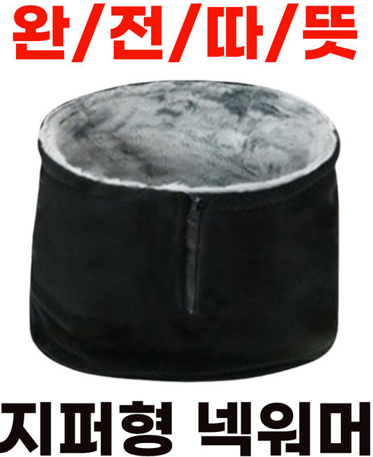 겨울 방한 지퍼 달린 넥워머 목토시