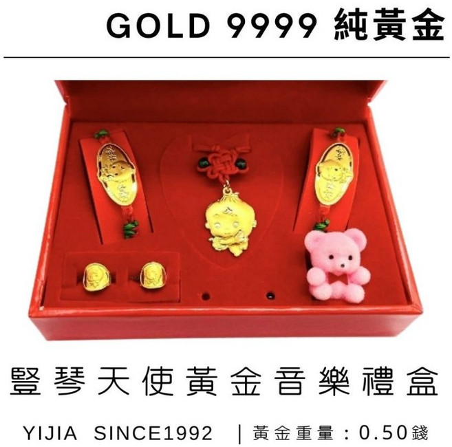 9999純黃金彌月禮盒 Yj宜佳珠寶, 1個, 豎琴天使音樂禮盒0.50錢－贈禮袋及卡片, N/A