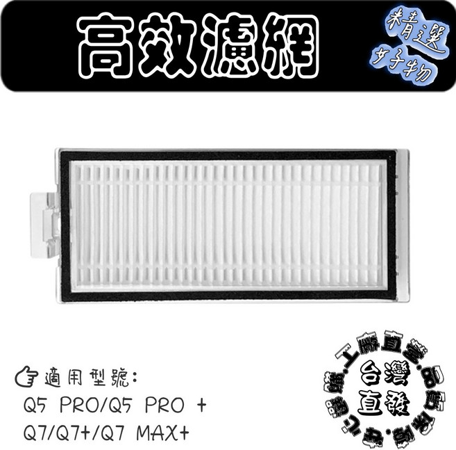 石頭 活性碳濾網 適用 G10 G10S S7 S7 MAXV S7 MAXV Ultra G10S Pro T7S T7S PLUS, 1入, 濾網-1入(Q5系列,Q7系列),S7/S8/G10/G20系列