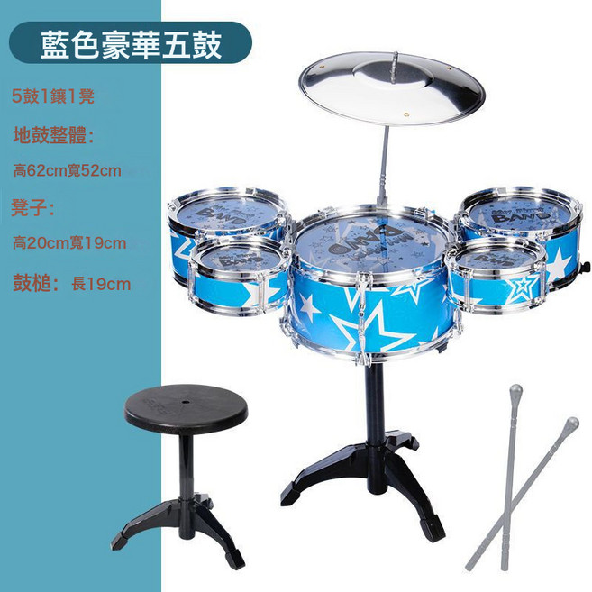 特大兒童玩具架子鼓敲打玩具爵士鼓初學樂器小孩寶寶益智鼓送吉他, 1個, 大號藍星爵士5鼓+凳子
