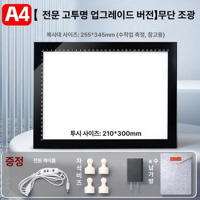 필사용 백라이트 받침 보드 조광 발광판 밝기 도광판, 1개, A4 알루미늄테두리400g투과 B