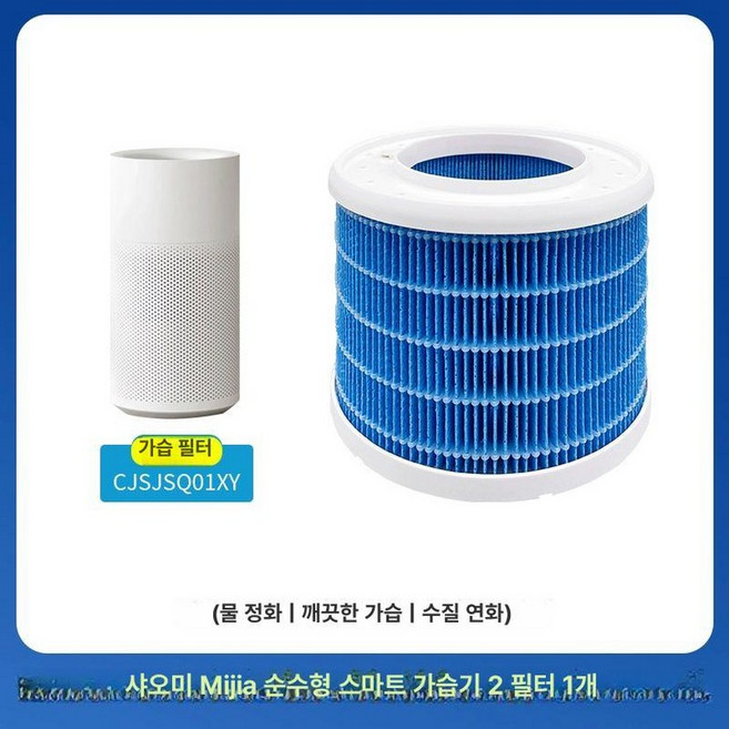 MISOU 미소우 미에어2 PRO Gr】 공기청정기, 2 가습 CJSJSQ01XY 1개, 기본 모델명/품번
