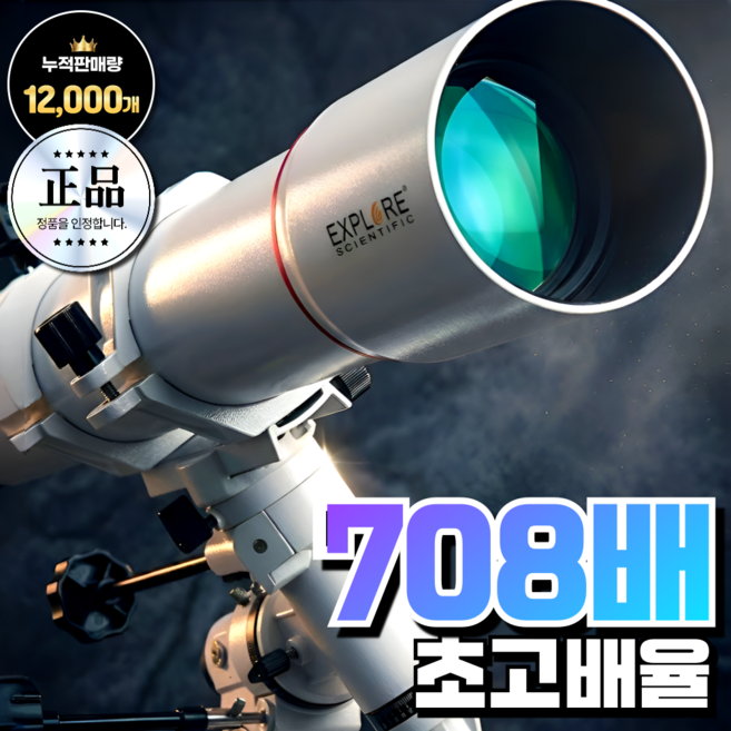 윈도스 초고배율 천체망원경 우주 천체관측 입문 초보용 추천 학생 고성능, 1개, [708배] 옵션 E