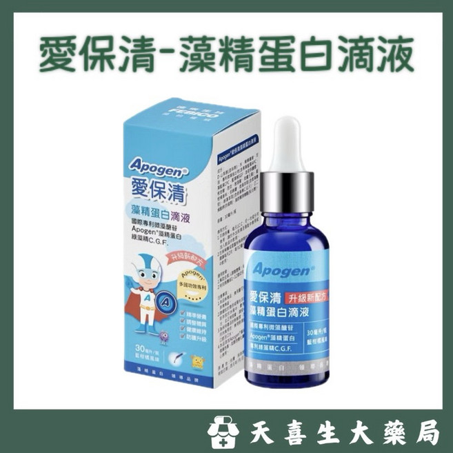 遠東生技 Apogen 愛保清 藻精蛋白滴液 二代 台美專利 防護升級, 1個, 30ml