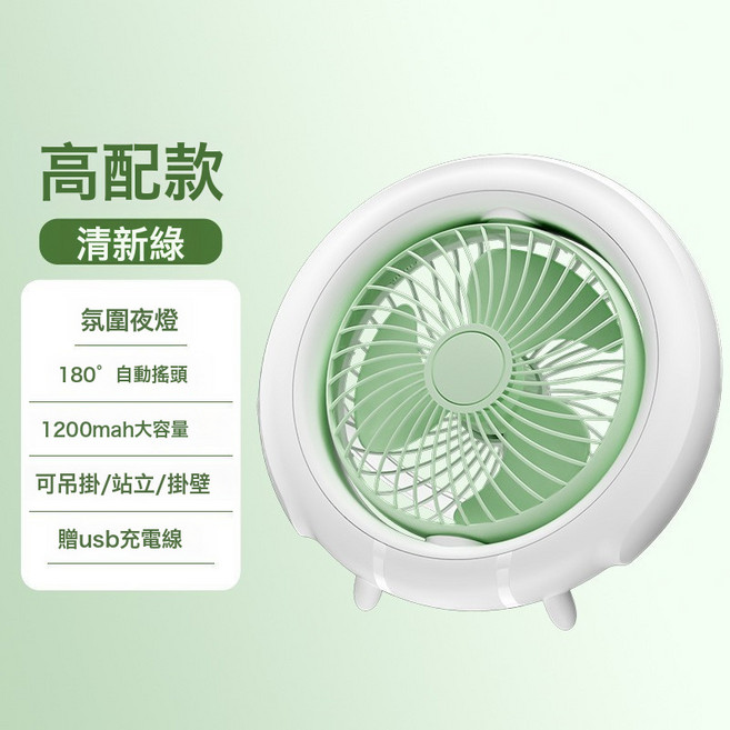 DFMEI 桌面小風扇自動搖頭靜音大風力可充電家用戶外吊扇柔風舊吹不頭疼, USB充插兩用, 自動搖頭吊扇【清新綠】氛圍燈