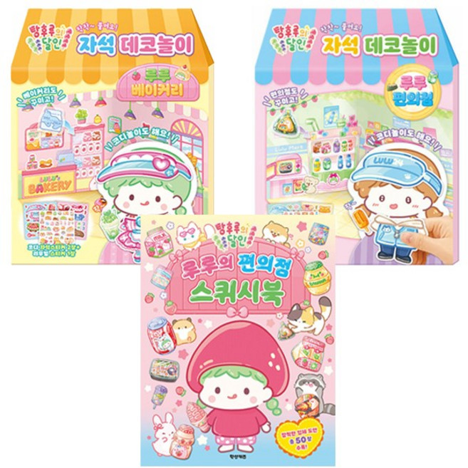 탕후루의 달인 루루의 편의점 스퀴시북 + 자석 데코놀이 2종 (루루 편의점 + 베이커리)