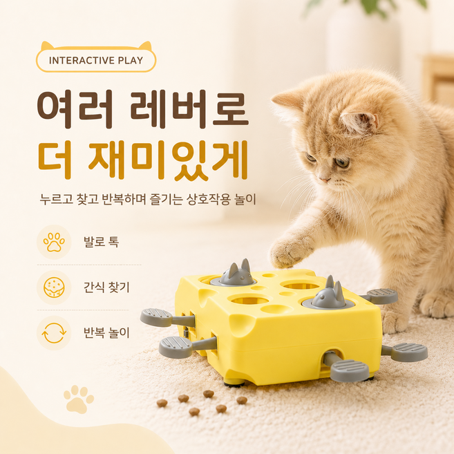애완 강아지 고양이 치즈 노즈워크 간식 장난감 눌러서 찾는 먹이퍼즐 실내 놀이 캣토이, 1개, 옐로우 치즈형