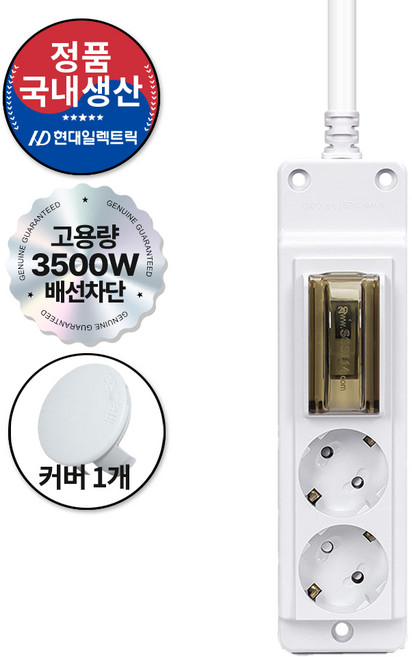 현대일렉트릭 배선차단 2구 고용량 멀티탭 16A 3500W (접지형) (HGB-2), 화이트, 1세트, 3m