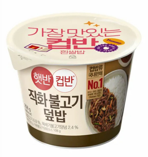(실온)[햇반컵반]직화불고기덮밥, 5개, 258g