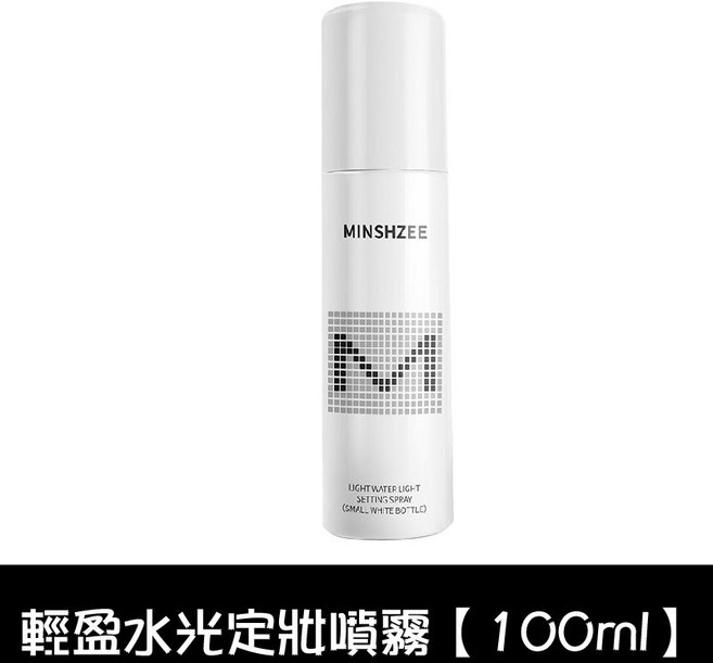MINSHZEE 柔焦感定妝噴霧, 1個, 茗希芝定妝噴霧【小白瓶/100ML】