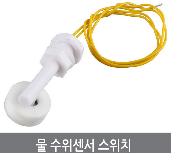 싸이피아 B10 물 수위센서 스위치 수위조절 웨터레벨 측면부, 1개