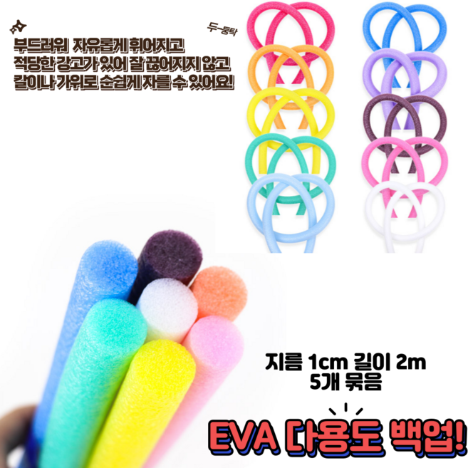 퀵인 백업 지름1cm x 길이 2m 빽업 떡가래 스티로폼막대 5개묶음, 1개, 하늘 1cm x 2m 5묶음