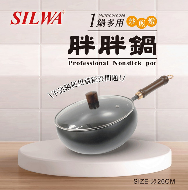 SILWA 胖胖鍋 26cm 專業不沾鍋 炒鍋, 1個