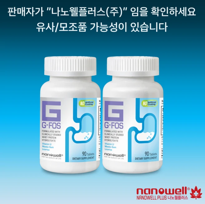 나노웰 숀리 지포스 G-FOS 90알X2병 (2개월) 나노웰플러스, 90정, 2개 - 쿠팡