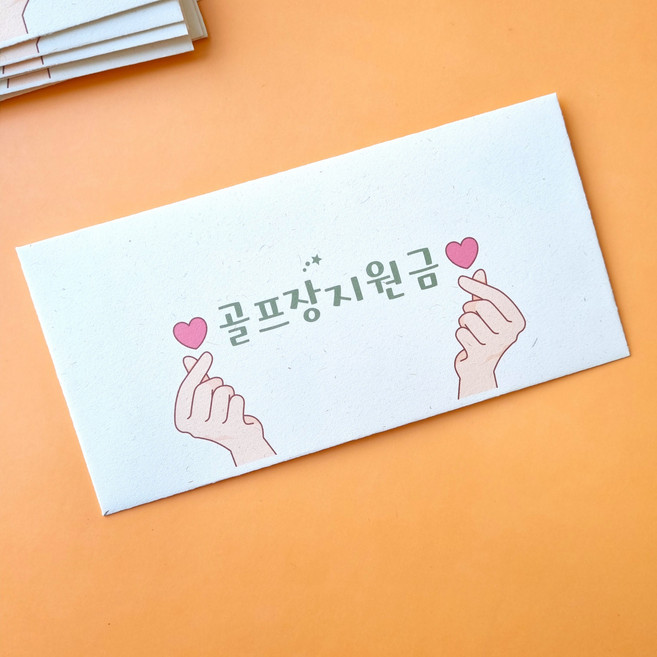 봉스 경조금봉투 용돈 이벤트 봉투 캘리봉투, 골프장지원금