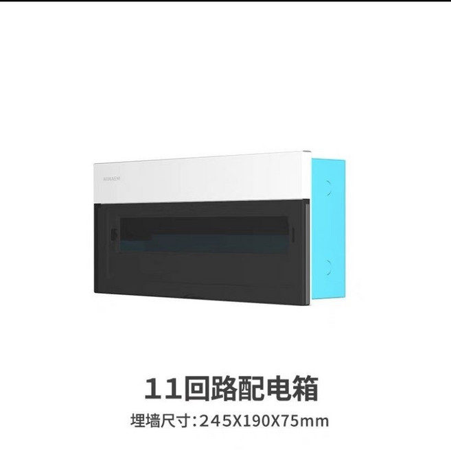 MINAEM 18回路配電箱, 11回路 暗裝（透明款）, 11回路 暗裝（透明款）