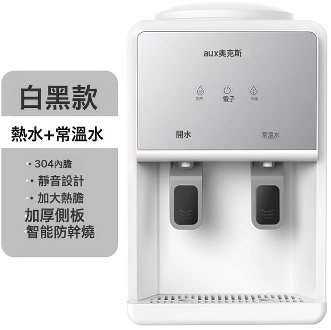 奧克斯 迷你家用智能冷熱兩用桶裝水飲水機, 1個, 白黑【尊貴升級】溫熱