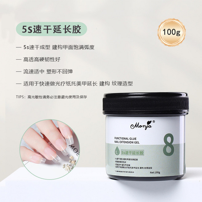 多功能罐裝美甲功能膠 建構 底膠 封層 延長 造型 轉印 一應俱全, 08 速乾延長膠, 1個, 100g