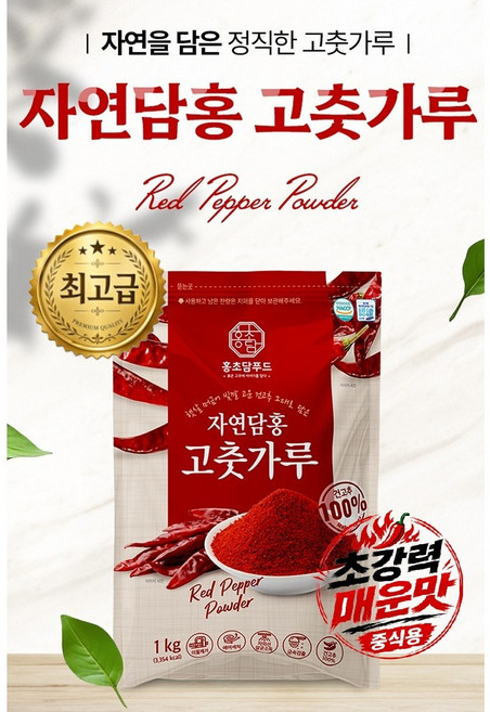 자연담홍 베트남 미분용 고춧가루 (3단계 초강력매운맛/중식용) 프리미엄 최고급 특상, 2.5kg, 1개
