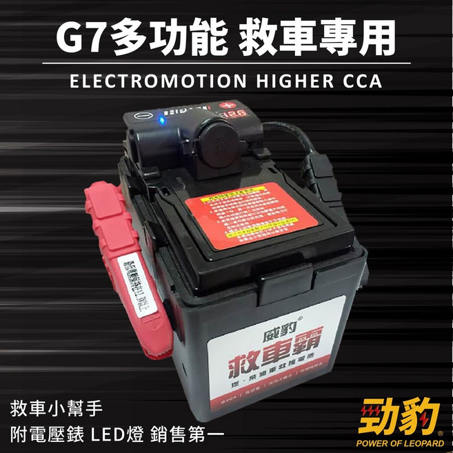 威豹G7電霸 道路救援 附電壓錶 救車啟動電源 救車霸 柴油車 大型農耕機 電池 備用電池 汽車緊急啟動電源 露營, 1個, G7標準+錶
