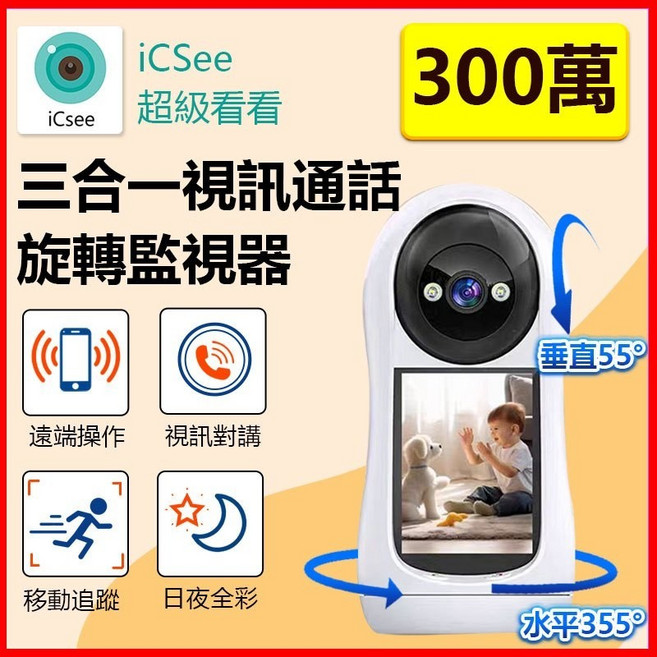 訊億 360度視訊對講機 遠端監控 寶寶監視器 APP旋轉追蹤 2K, 1個, 標配視訊對講機,無