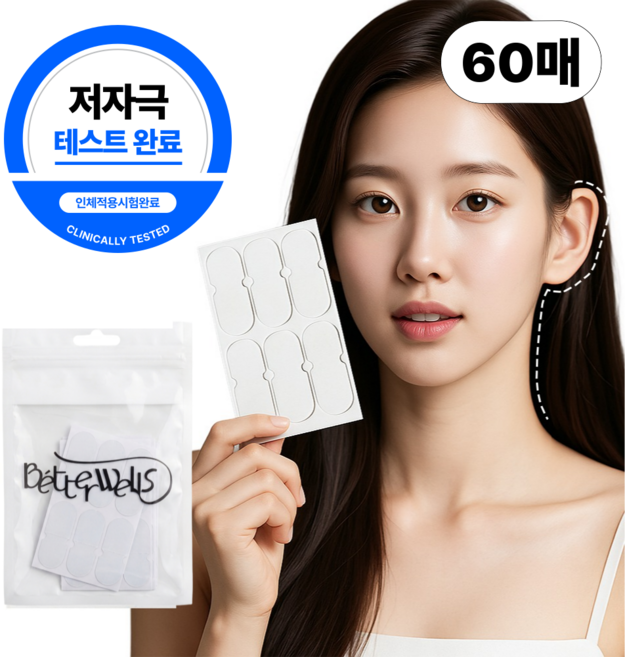 베러웰즈 누운귀 리프팅 패치 테이프, 60매