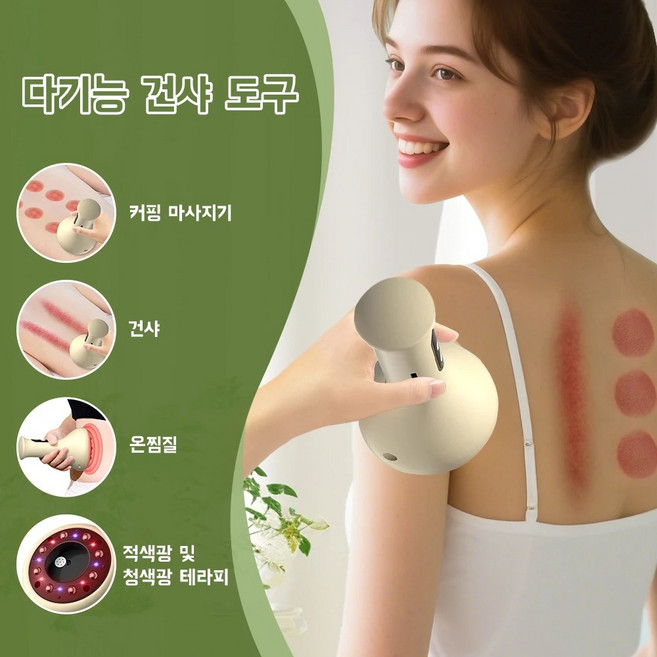 다기능 커핑 건샤 기계 휴대용 온열 마사지기 근육 피로 해소 홈 테라피 안마기, BK-BG01