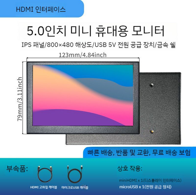 5 인치 터치 스크린 미니 모니터 800x480 IPS 스피커 HDMI 소형 디스플레이, 5인치 HD IPS (옵션사진참조)