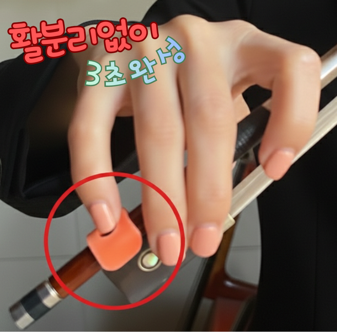 뮤직페이지 바이올린 활분리 불필요 새끼손가락 교정 스티커, 1세트, 오렌지