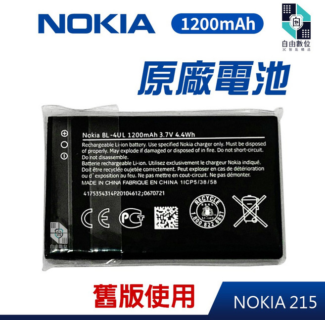 NOKIA 215(2024)新版 原廠電池 BA-L4M 1450mAh 充電鋰電池, 1個, 1個裝