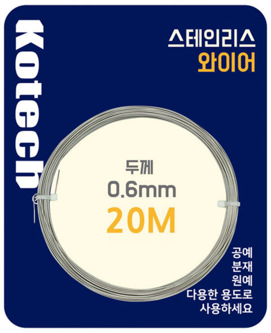 (ABM도매콜) 스테인리스와이어20m(K-8056), 1개