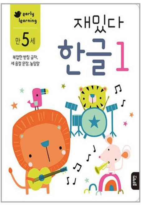 만 5세 재밌다 한글 1 (블루래빗)