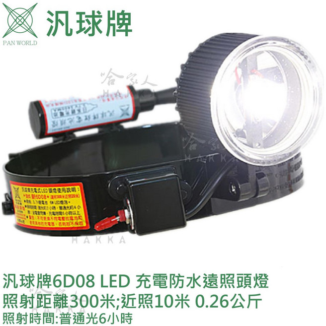 汎球牌 LED 探照頭燈 300m 登山打獵修車專用, 1個, 6D08 白光