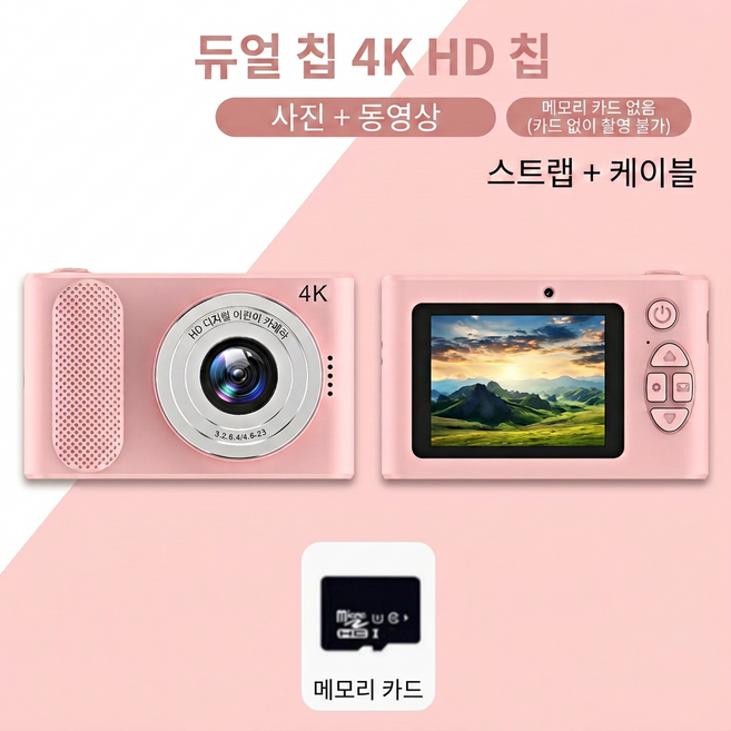PYHO 4800만 화소 고화질 디지털 카메라 휴대용 소형 미니 캠코더 2.4인치 (64GB 메모리 포함), 분홍색, P1