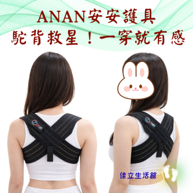 ANAN 安安護具 駝背救星 告別駝背 改善體態, 黑, 1個