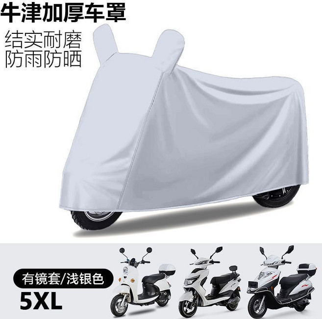 機車車罩 防曬防雨防塵 加厚牛津布, 淺銀色