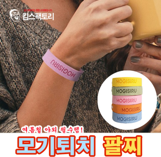 유아 성인 모기퇴치 팔찌 어린이 아로마오일 썸머패치 모기팔찌, 그린, 1개