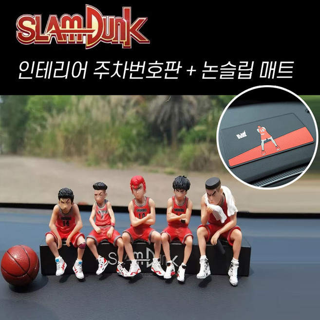 슬램덩크 피규어 자동차 주차번호판 인테리어 소품, 블랙+매트, 1세트