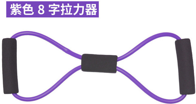 8字拉力器 彈力管擴胸拉力帶, 單色紫色八字拉力器, 1個