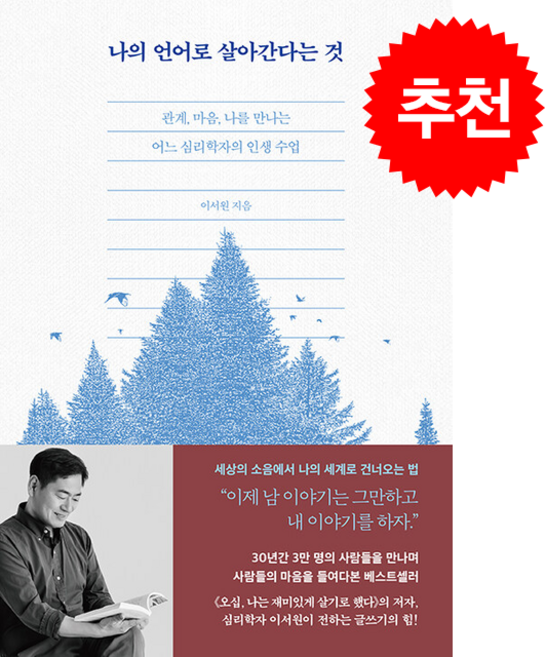 나의 언어로 살아간다는 것 + 쁘띠수첩 증정, 스틸당(STEALDANG), 이서원