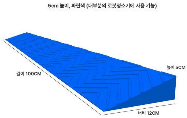 로봇청소기경사판 높이 방지턱 경사로 방문턱 단차 플라스틱 도어 발판 고무 로봇청소기 스텝, 블루높이 5cm, 1개