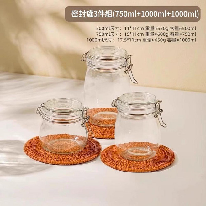無鉛玻璃密封罐 500ML 圓形 附不銹鋼卡扣, 1套, 大容量三件套 ：750ml 1000ml 1000ml