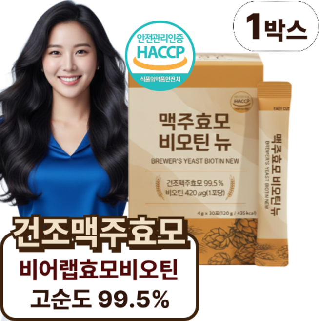 비어랩 맥주효모 건조 비오틴 99.5% 식약처인증 HACCP 뉴트라코, 1세트, 120g