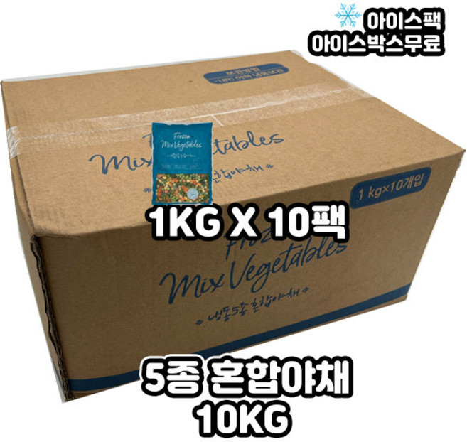 혼합야채 5종 10KG 1박스 (1KGx10팩)