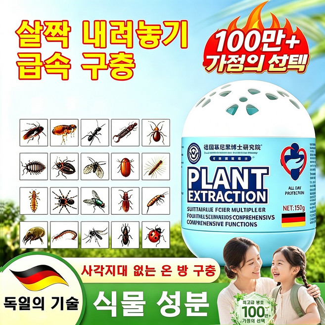 [독일기술] 벌레 퇴치제 천연 식물 성분 퇴치 해충 모기 기피제 퇴치 화장실 창문 하수구주방은 다 쓸 수 있어요, 1개, 150g