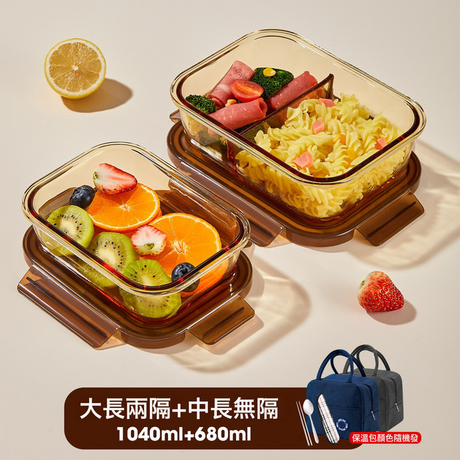 DIU 上班族帶飯玻璃飯盒微波爐加熱專用碗帶蓋密封保鮮餐盒水果便當盒, 1個, 琥珀色-雙分隔1040+長680ml【送保溫包+餐具】, 如圖